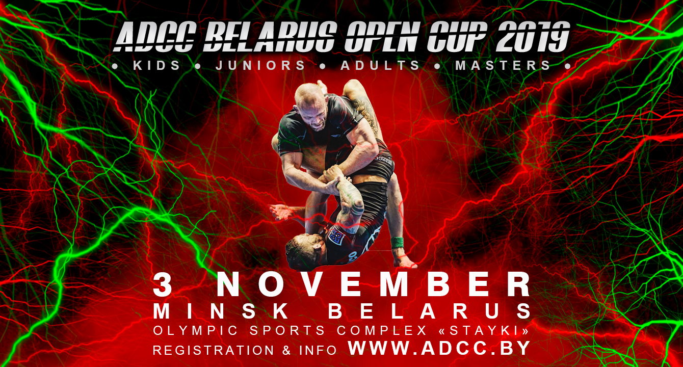 ОТКРЫТЫЙ КУБОК РЕСПУБЛИКИ БЕЛАРУСЬ ПО ГРЭППЛИНГУ ADCC 2019 — ADCC BELARUS OPEN CUP 2019